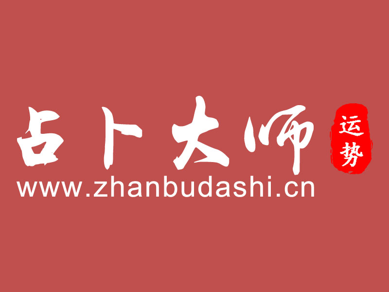 占卜大師-稱骨算命