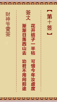 第10簽