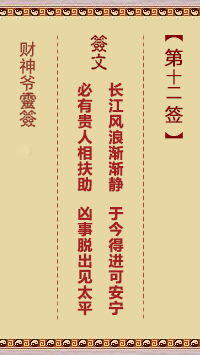 第12簽
