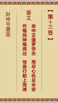 第13簽