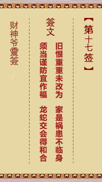 第17簽