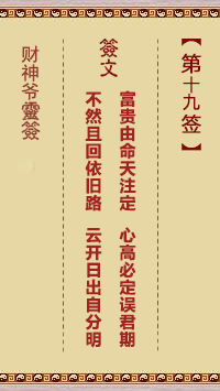第19簽