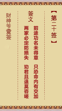 第20簽