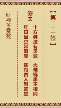 第21簽