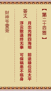 第24簽