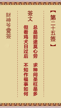 第25簽