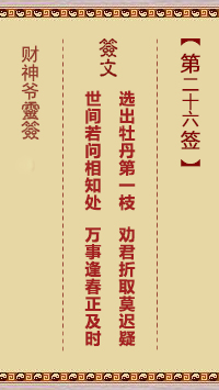 第26簽