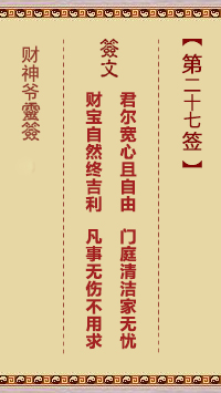 第27簽