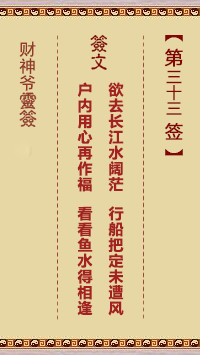 第33簽