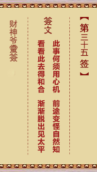 第35簽