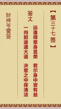 第37簽