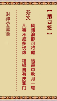 第4簽