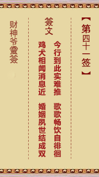 第41簽