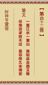 第42簽