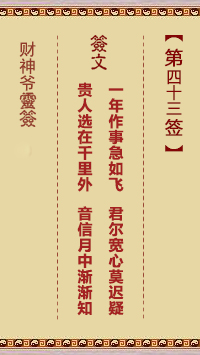 第43簽