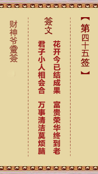 第45簽