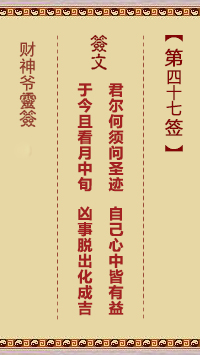 第47簽