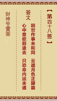 第48簽