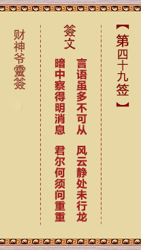第49簽