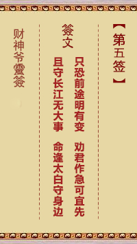 第5簽