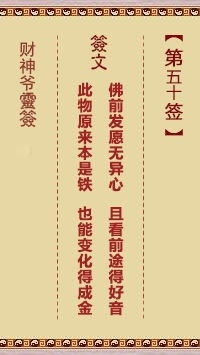第50簽