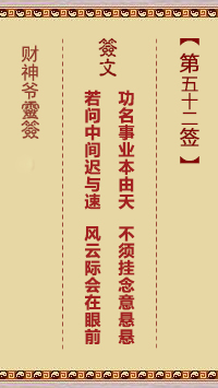 第52簽