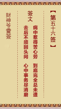 第56簽