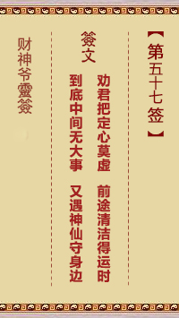 第57簽