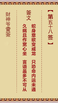 第58簽