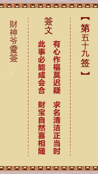第59簽