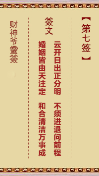 第7簽
