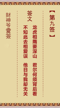 第9簽