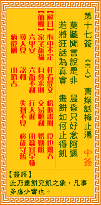 第17簽:話梅止渴
