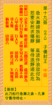第19簽:子儀封王