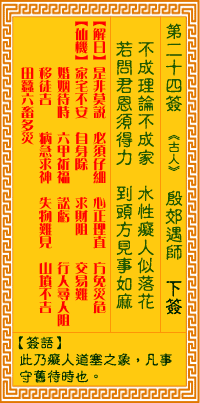 第24簽:殷郊遇師