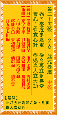 第25簽:李廣機智