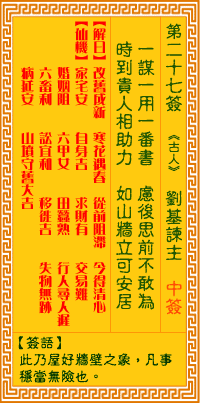 第27簽:劉基諫主