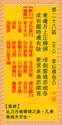 第28簽:后尋包公