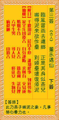 第3簽:董永賣身