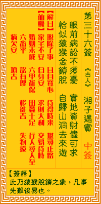第36簽:湘子遇賓