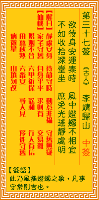第37簽:李靖歸山