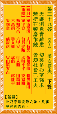 第39簽:姜女尋夫