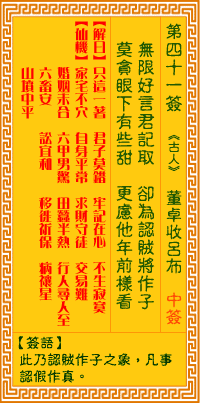 第41簽:卓收呂布
