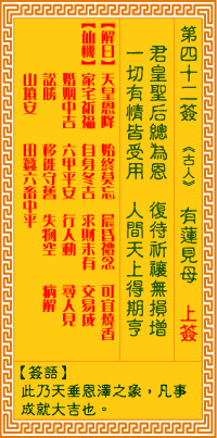 第42簽:目蓮救母