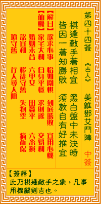 第44簽:鄧艾斗陣