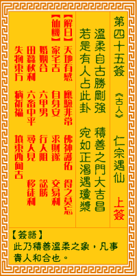 第45簽:仁宗認(rèn)母
