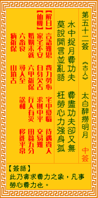 第52簽:醉撈明月