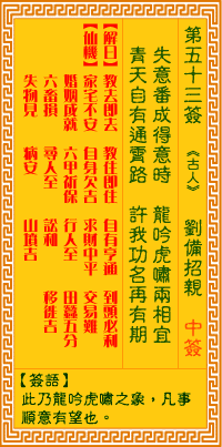第53簽:劉備招親