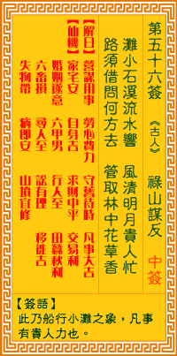 第56簽:祿山謀反