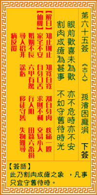 第65簽:臏困龐涓